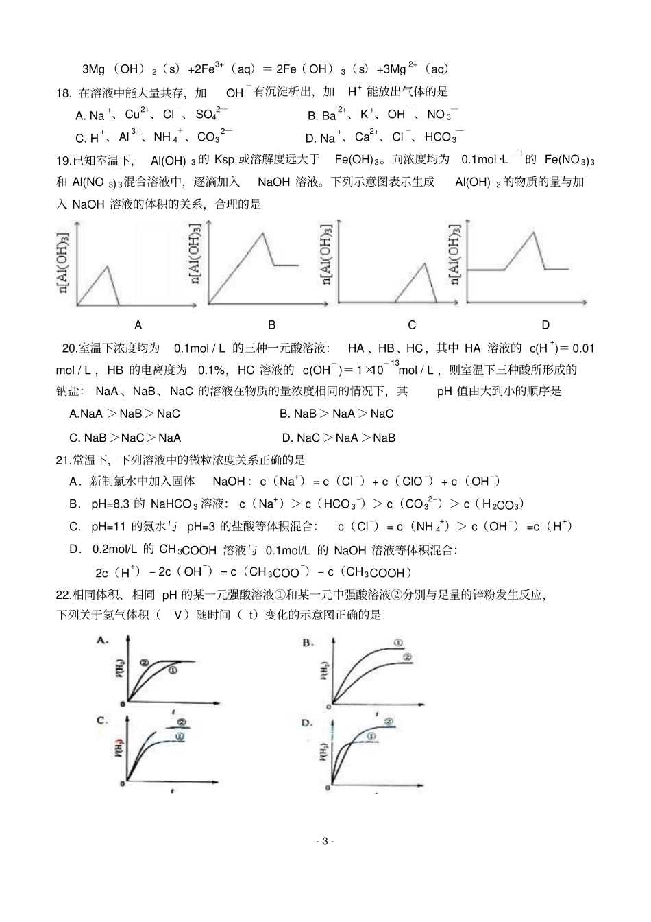 溶液中的离子反应专题测试题汇总_第3页