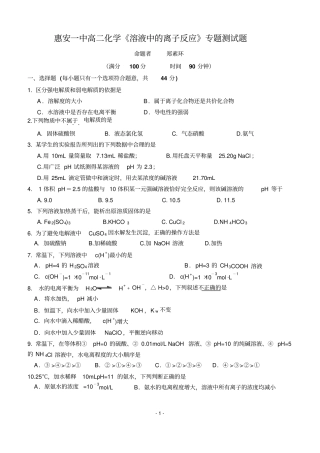 溶液中的离子反应专题测试题汇总