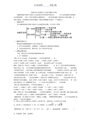 溶液中粒子浓度的大小比较专题复习学案