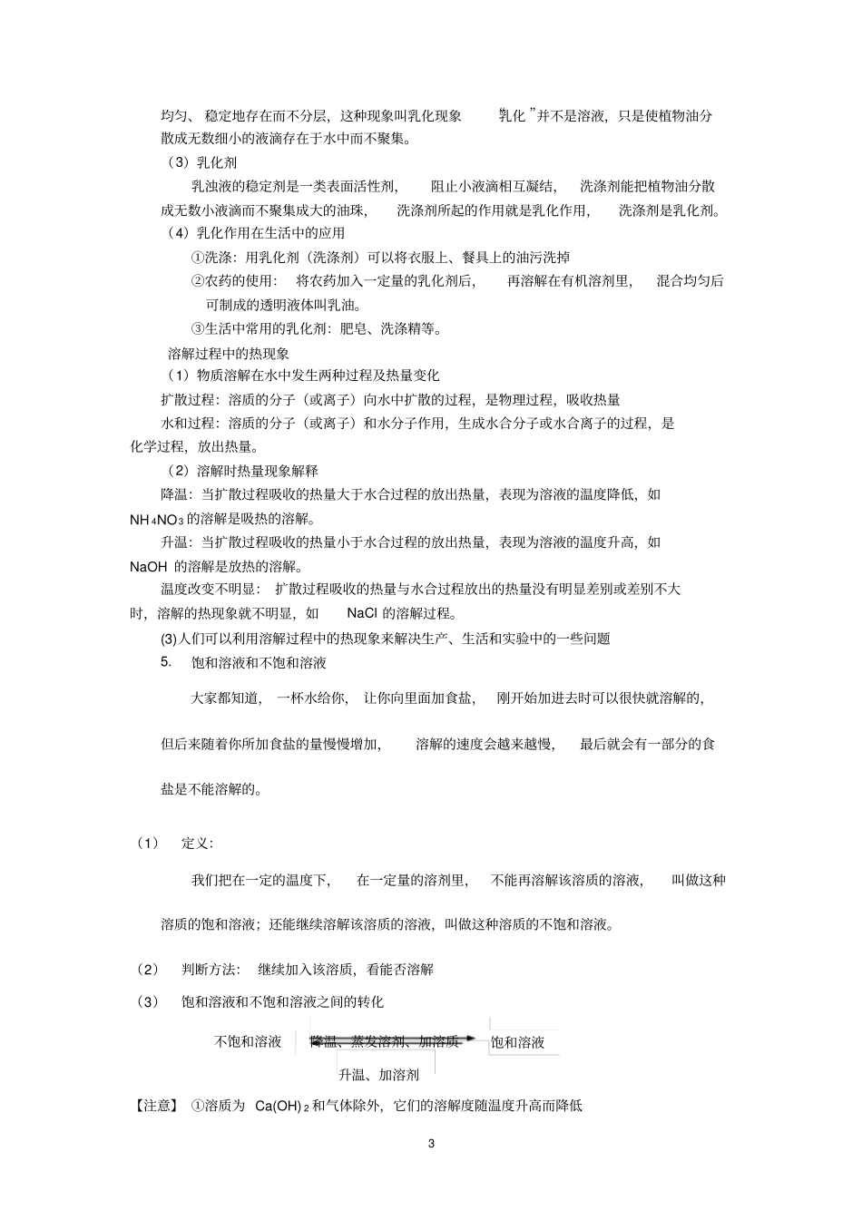 溶液及溶解度整体学生版资料_第3页