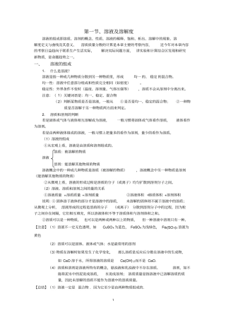 溶液及溶解度整体学生版资料
