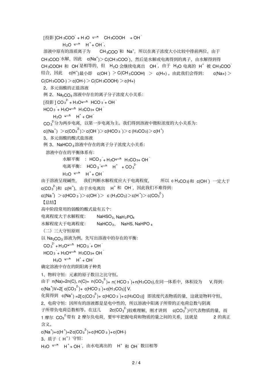 溶液中离子浓度关系比较_第2页