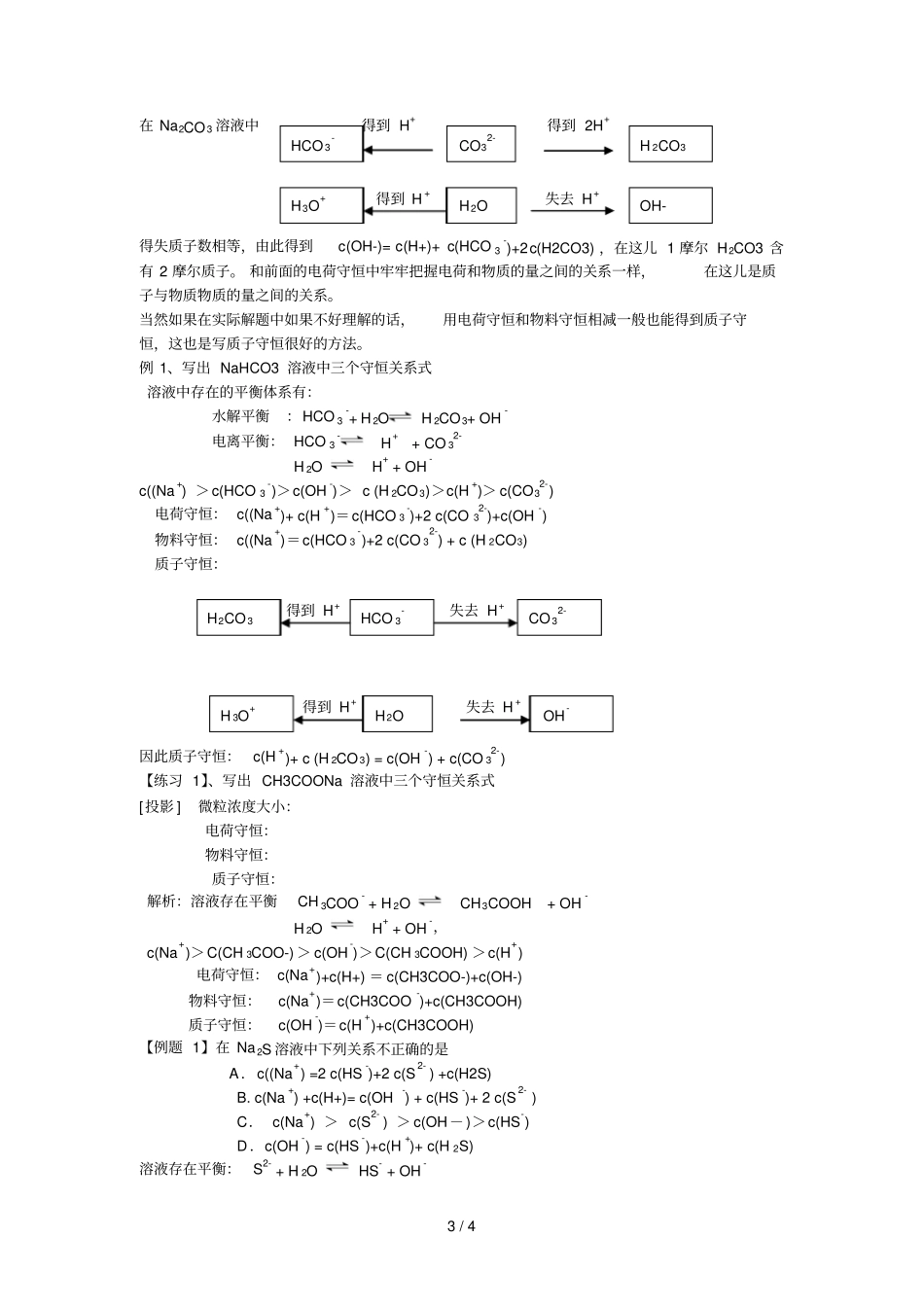 溶液中离子浓度关系比较_第3页