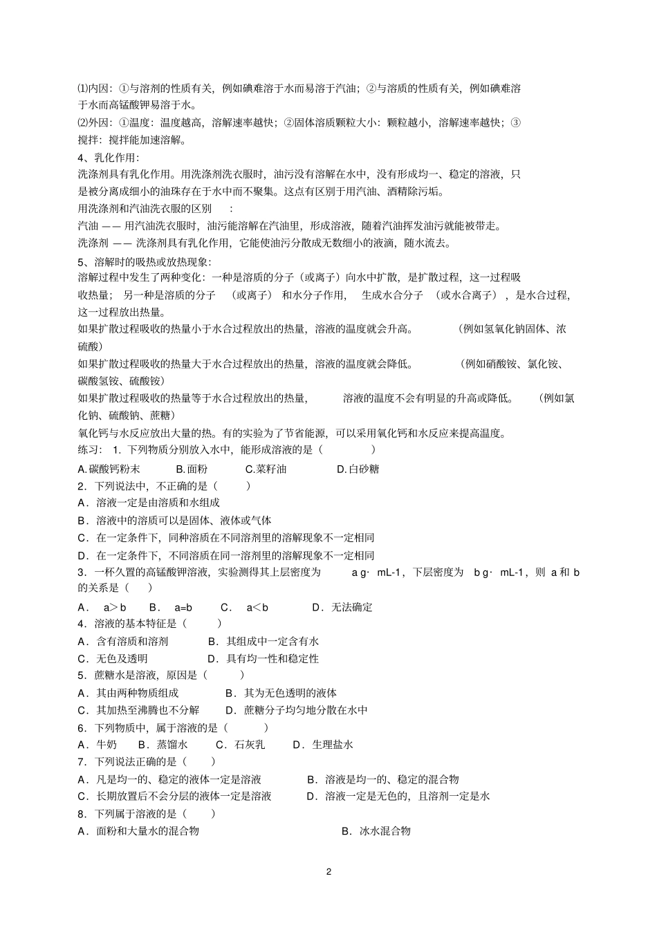 溶液复习资料_第2页