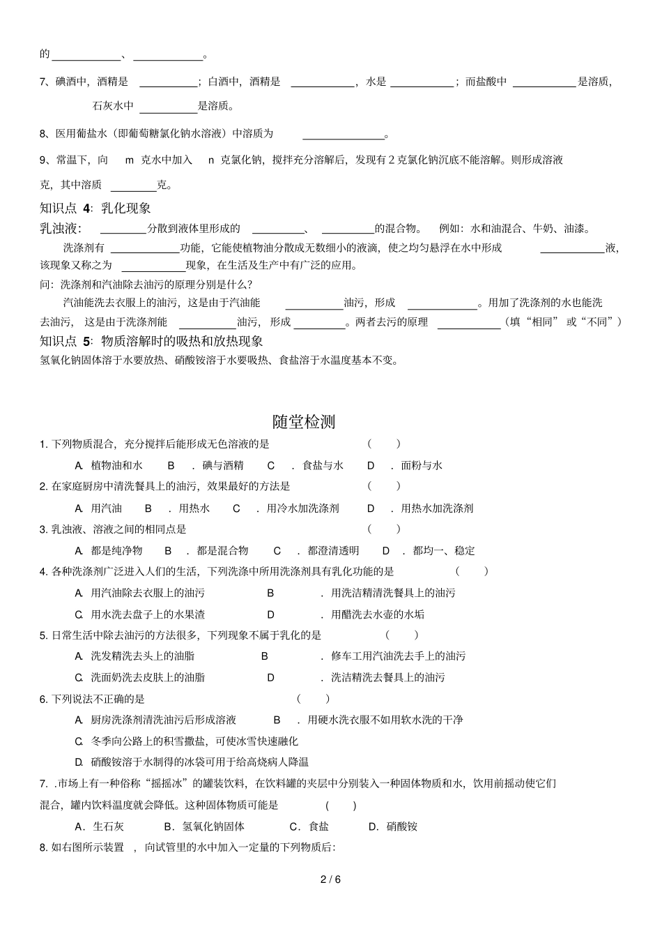 溶液形成学案_第2页