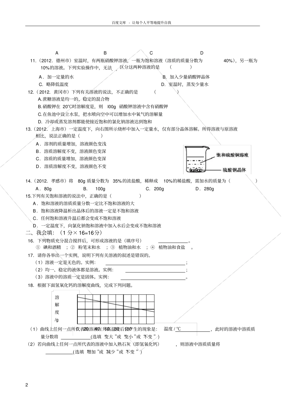 溶液测试题及答案_第2页