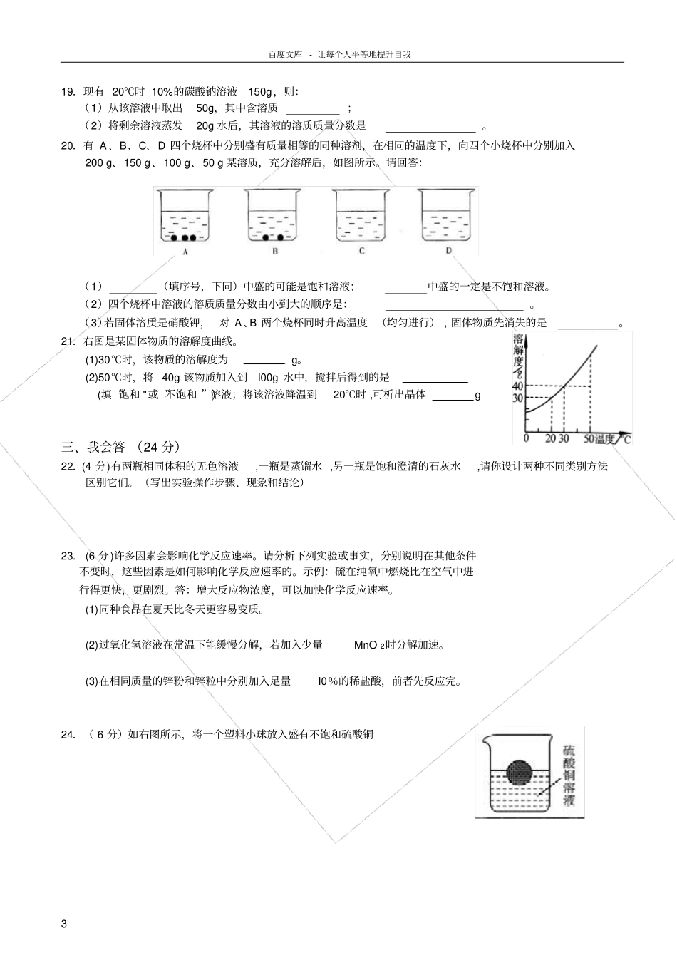 溶液测试题及答案_第3页
