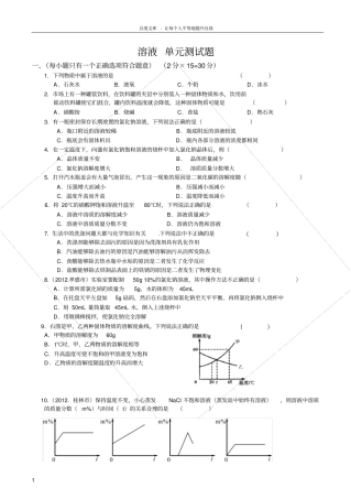 溶液测试题及答案
