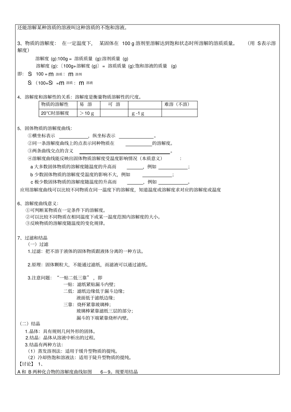 溶液溶解度和溶质的质量分数的计算_第2页