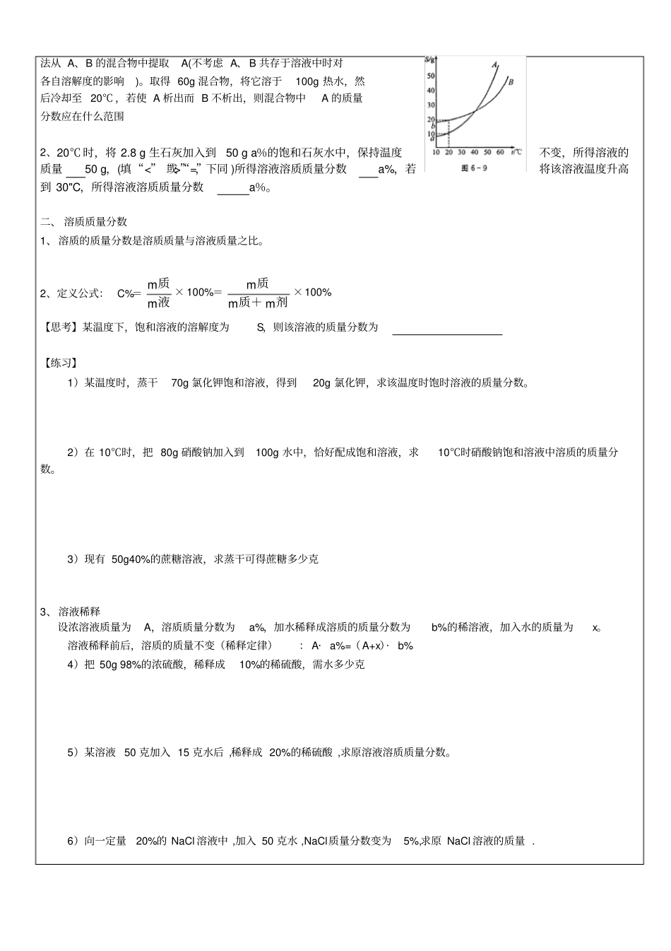 溶液溶解度和溶质的质量分数的计算_第3页