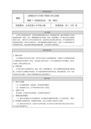 溶液的形成教学设计-