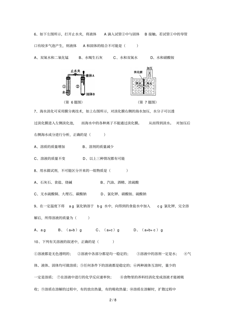 溶液形成综合测试题_第2页