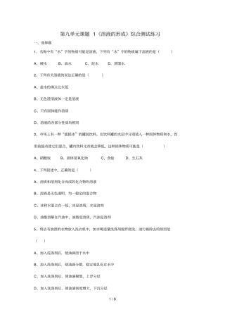 溶液形成综合测试题