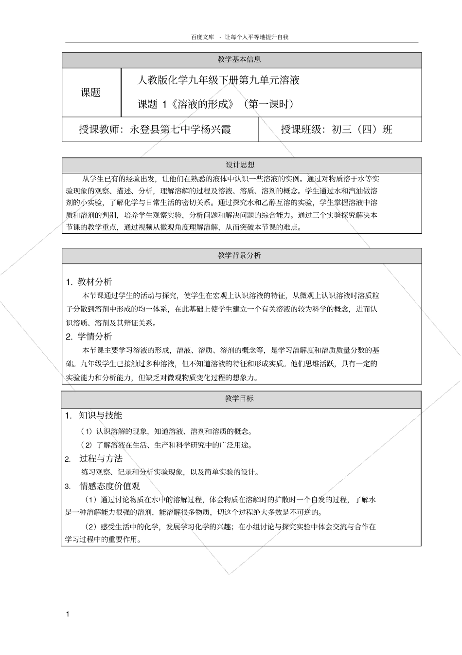 溶液的形成教学设计_第1页