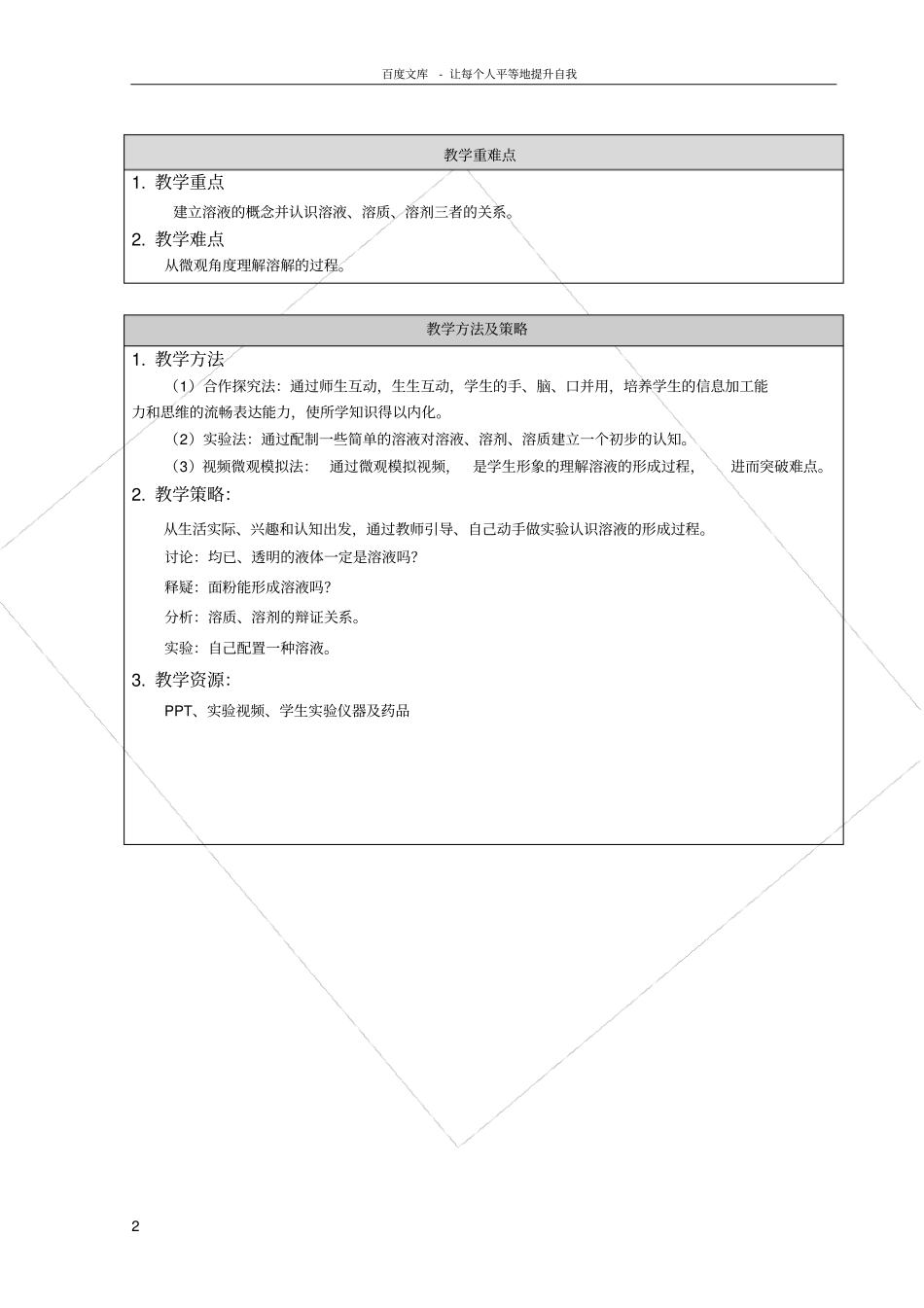 溶液的形成教学设计_第2页