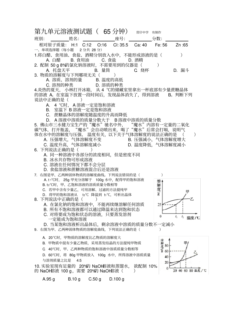 溶液的测试题_第1页
