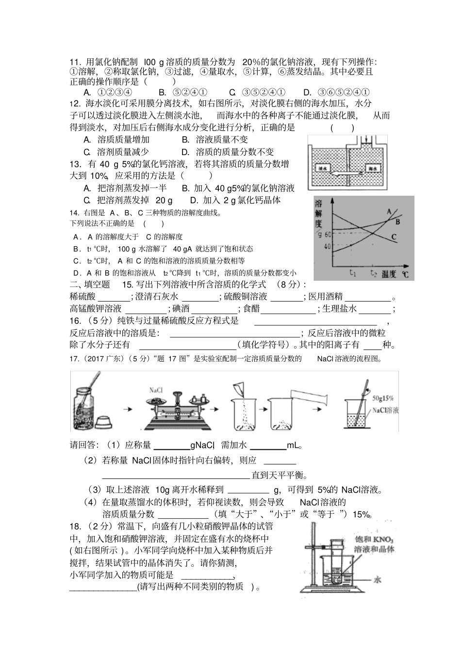 溶液的测试题_第2页
