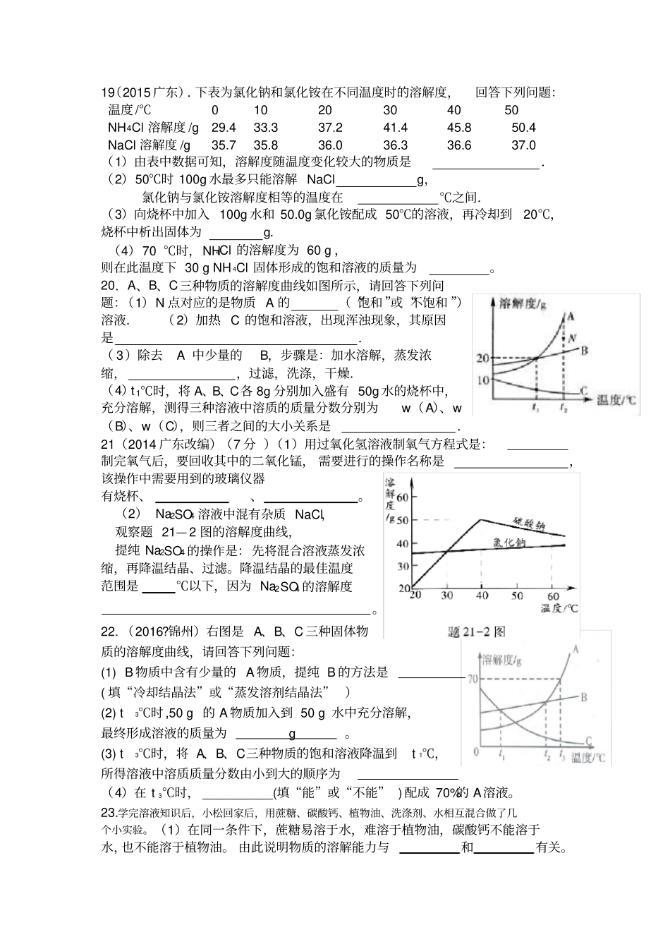 溶液的测试题_第3页