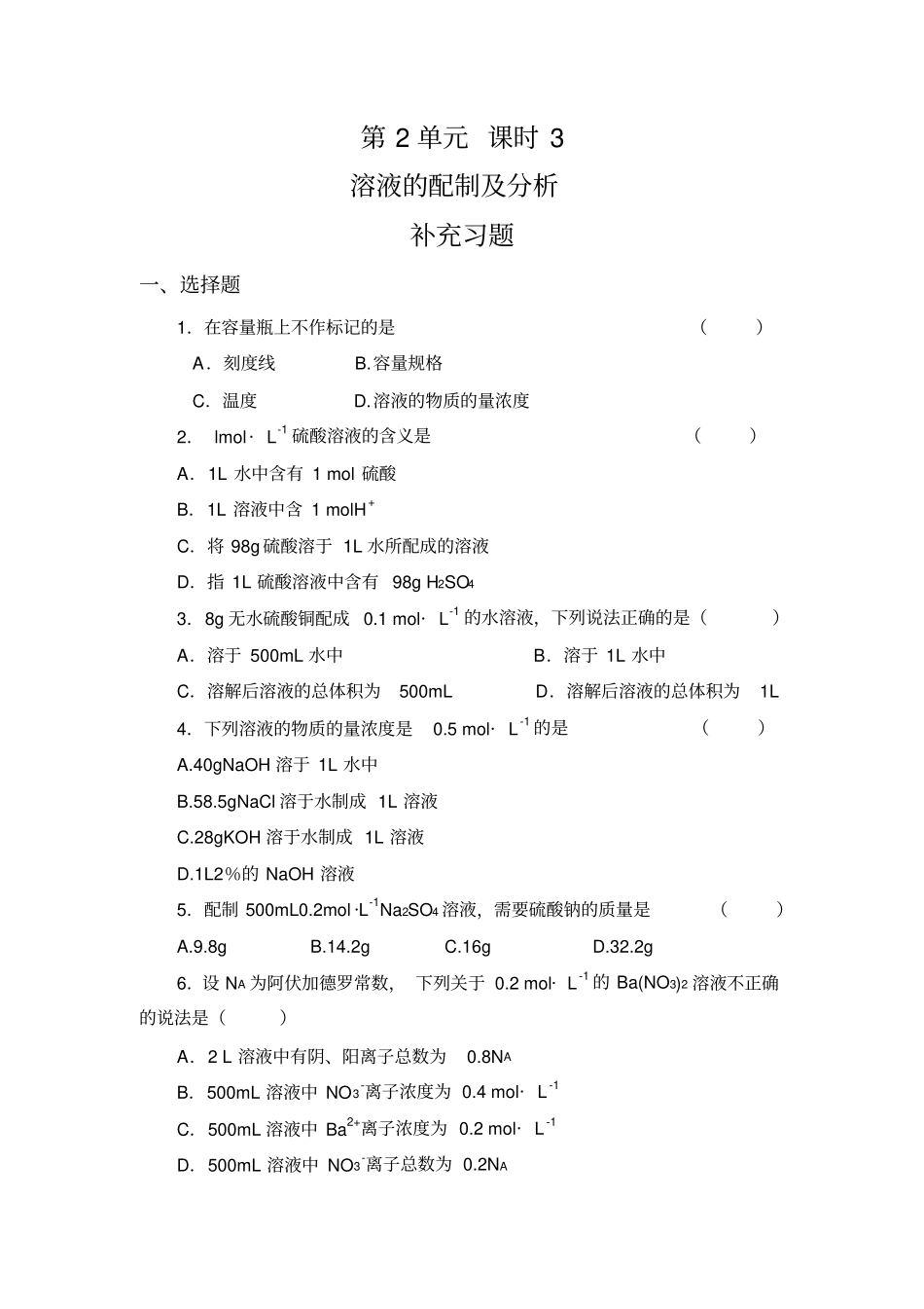 溶液的配制及分析练习题及答案_第1页
