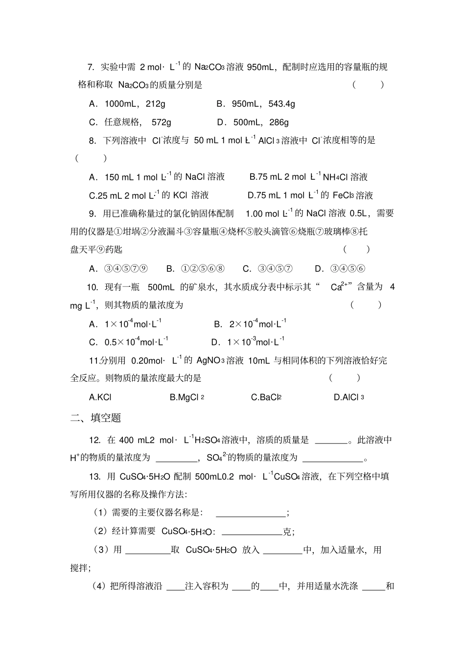 溶液的配制及分析练习题及答案_第2页