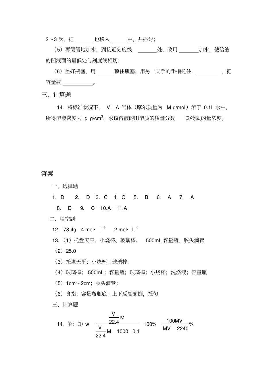 溶液的配制及分析练习题及答案_第3页