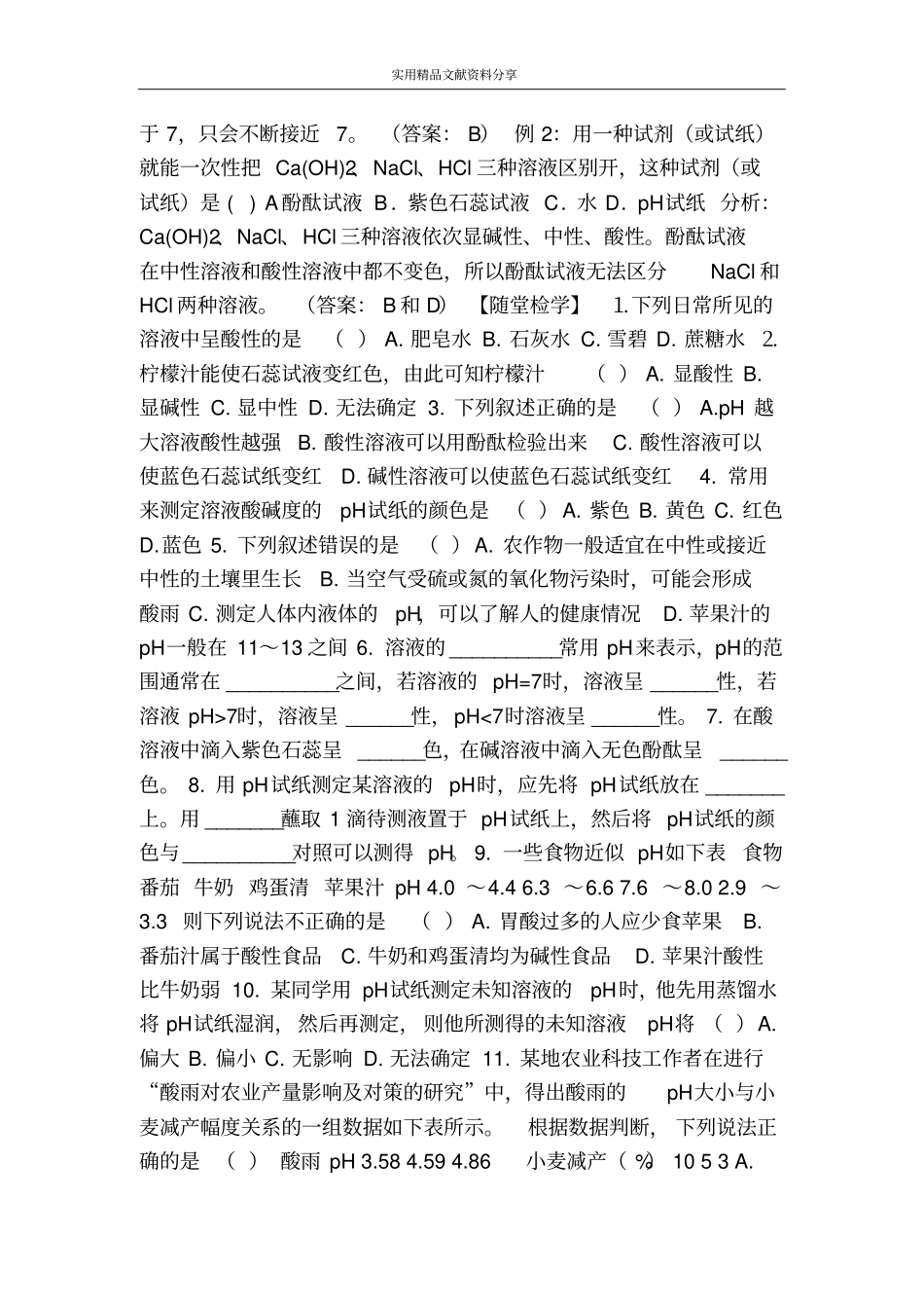 溶液的酸碱性学案_第2页