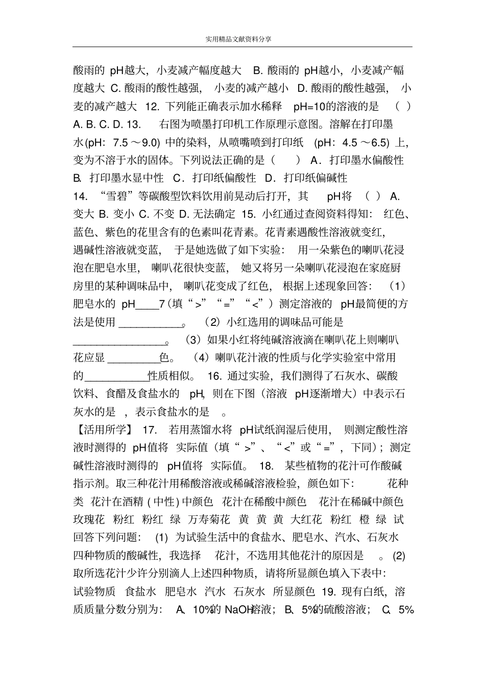 溶液的酸碱性学案_第3页