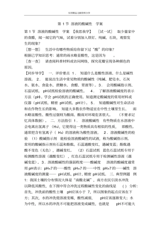 溶液的酸碱性学案