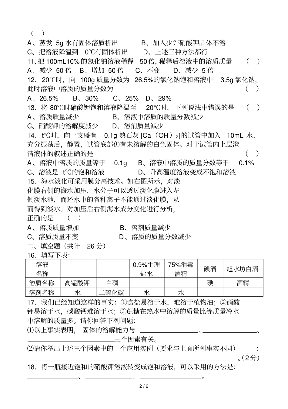 溶液素质达标测试题_第2页