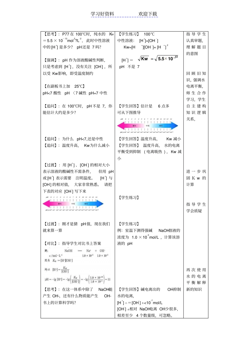 溶液的酸碱性与pH教学设计_第3页