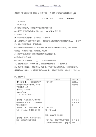 溶液的酸碱性与pH教学设计