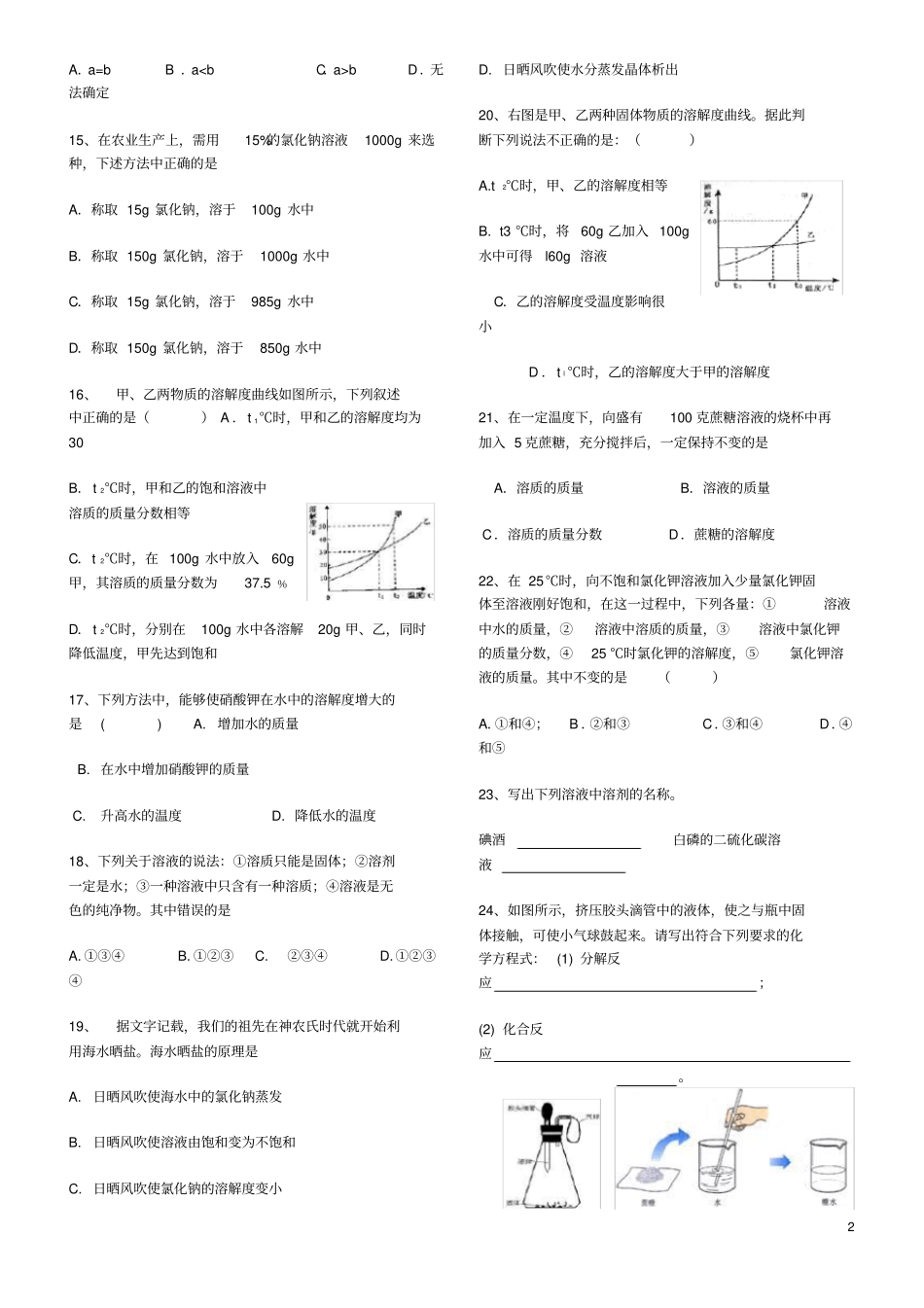 溶液练习题及答案_第2页