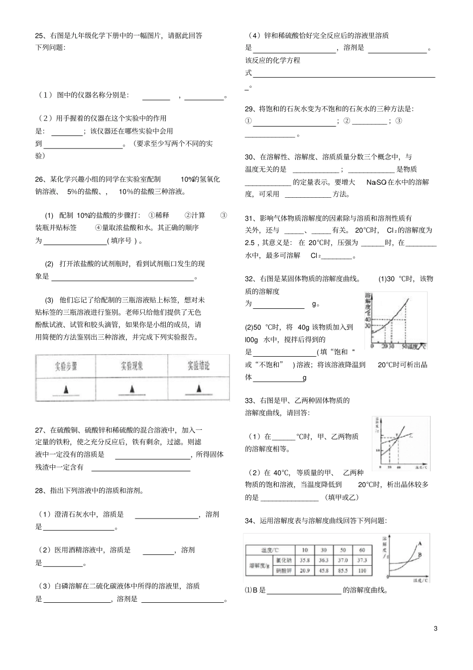溶液练习题及答案_第3页