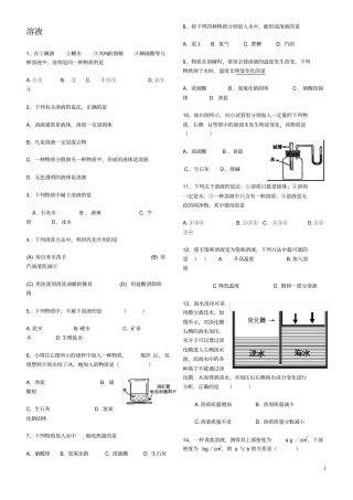 溶液练习题及答案