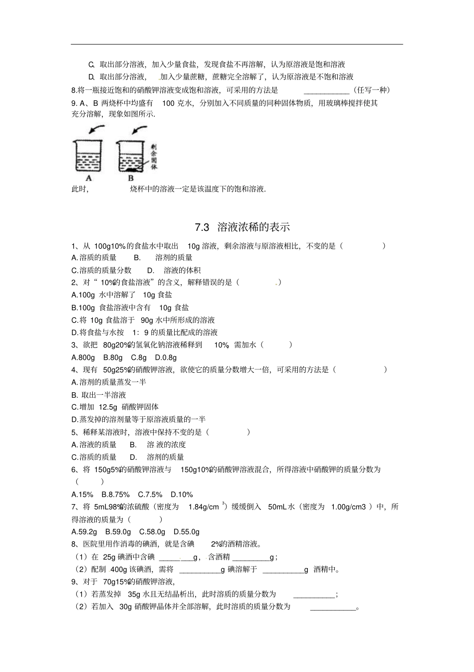 溶液试题A分析_第3页