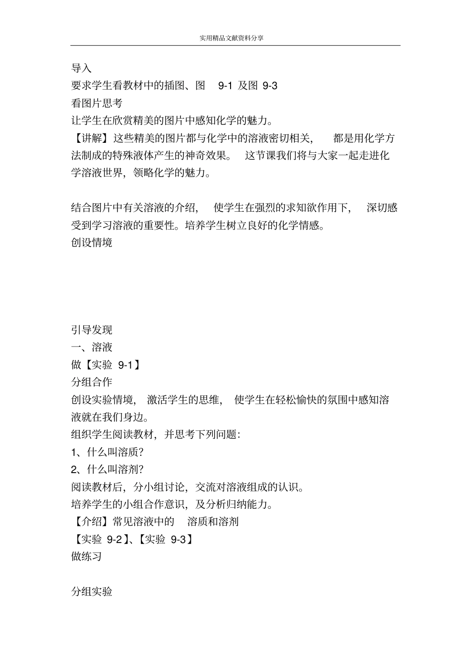 溶液课题1溶液的形成_第2页