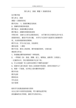 溶液课题1溶液的形成