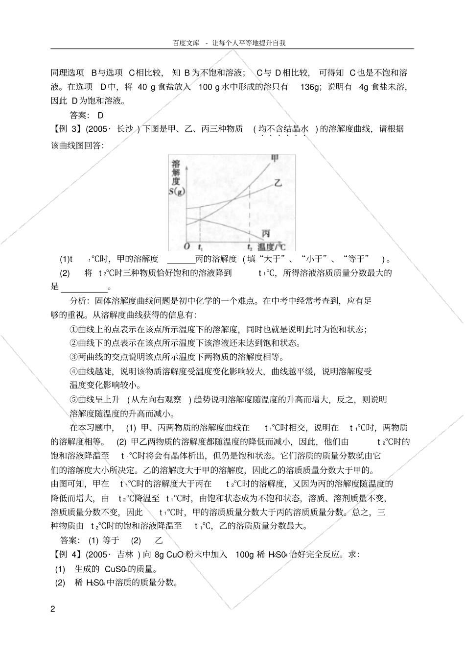 溶液试题集锦_第2页