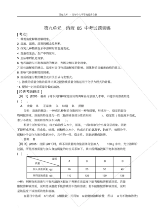 溶液试题集锦