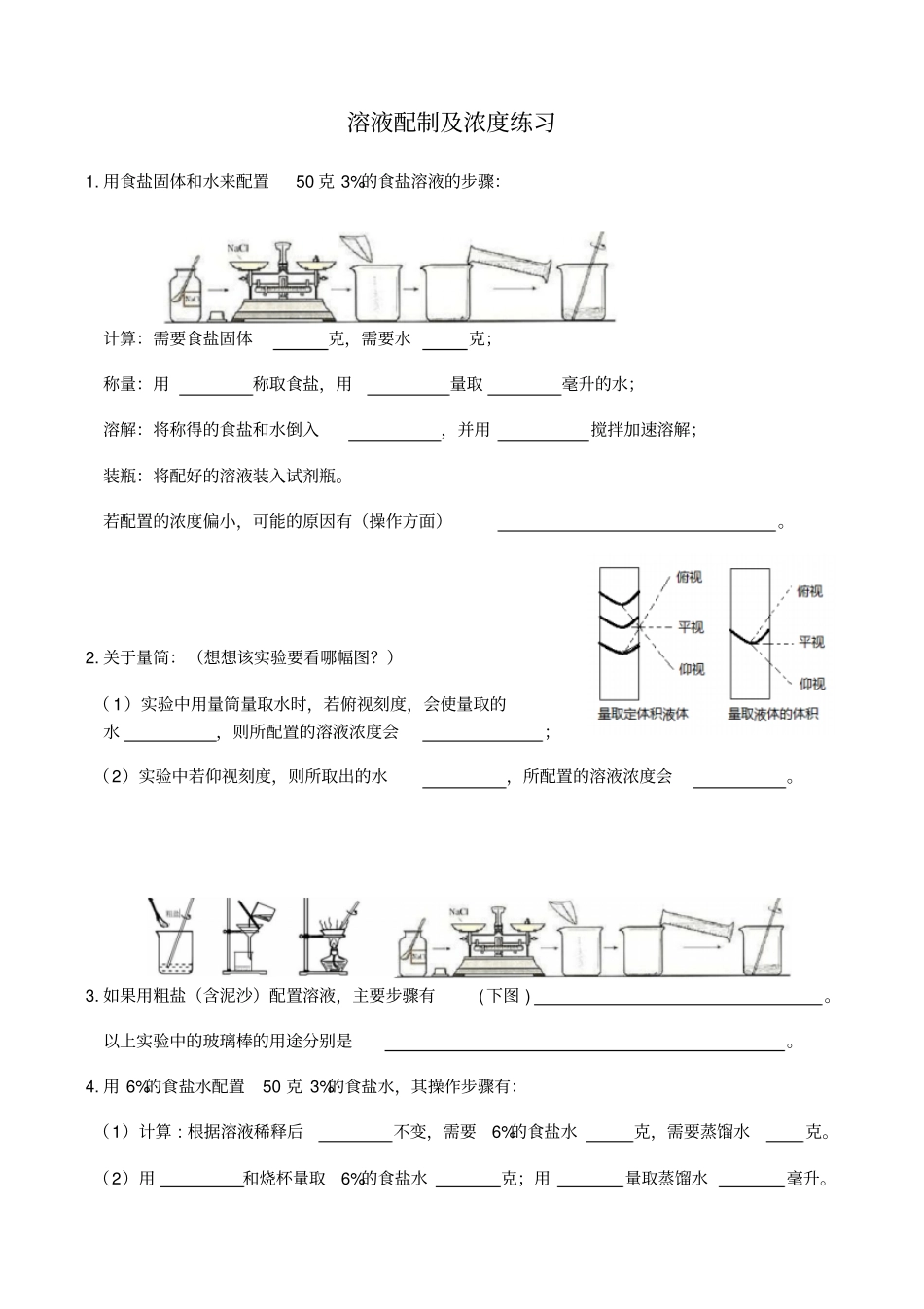 溶液配制及浓度_第1页