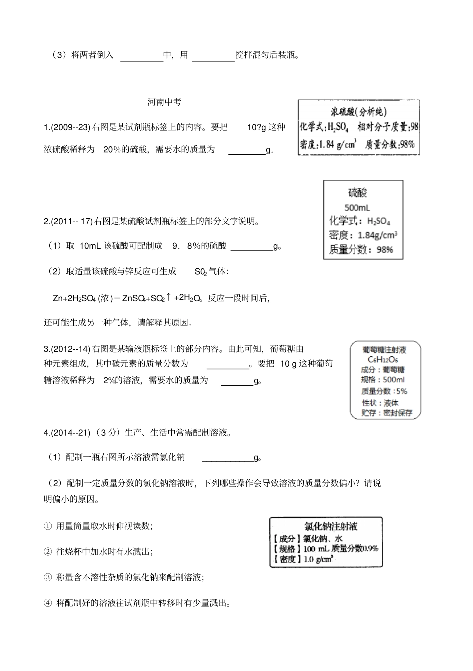 溶液配制及浓度_第2页