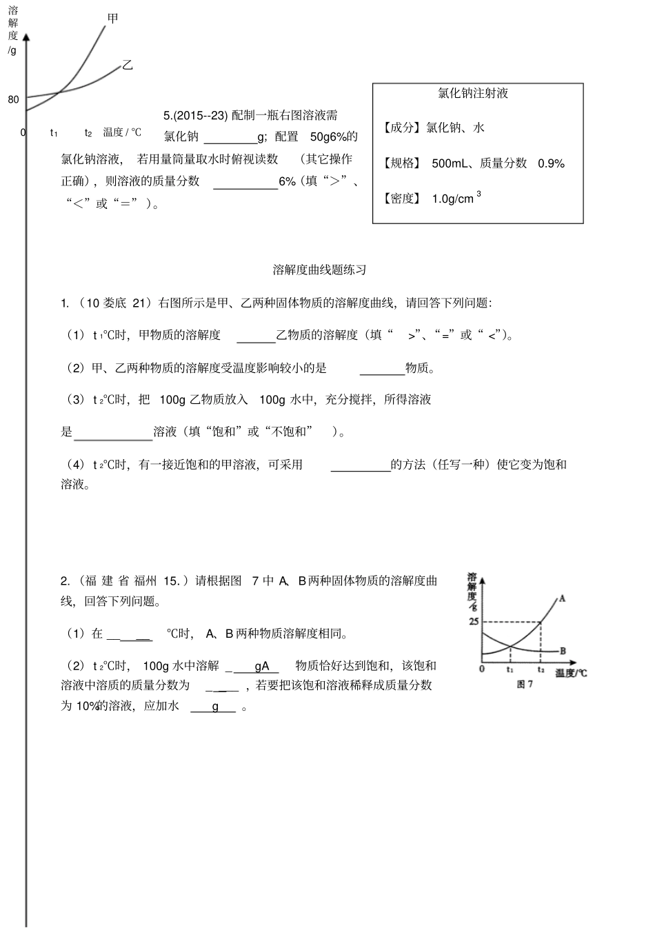 溶液配制及浓度_第3页