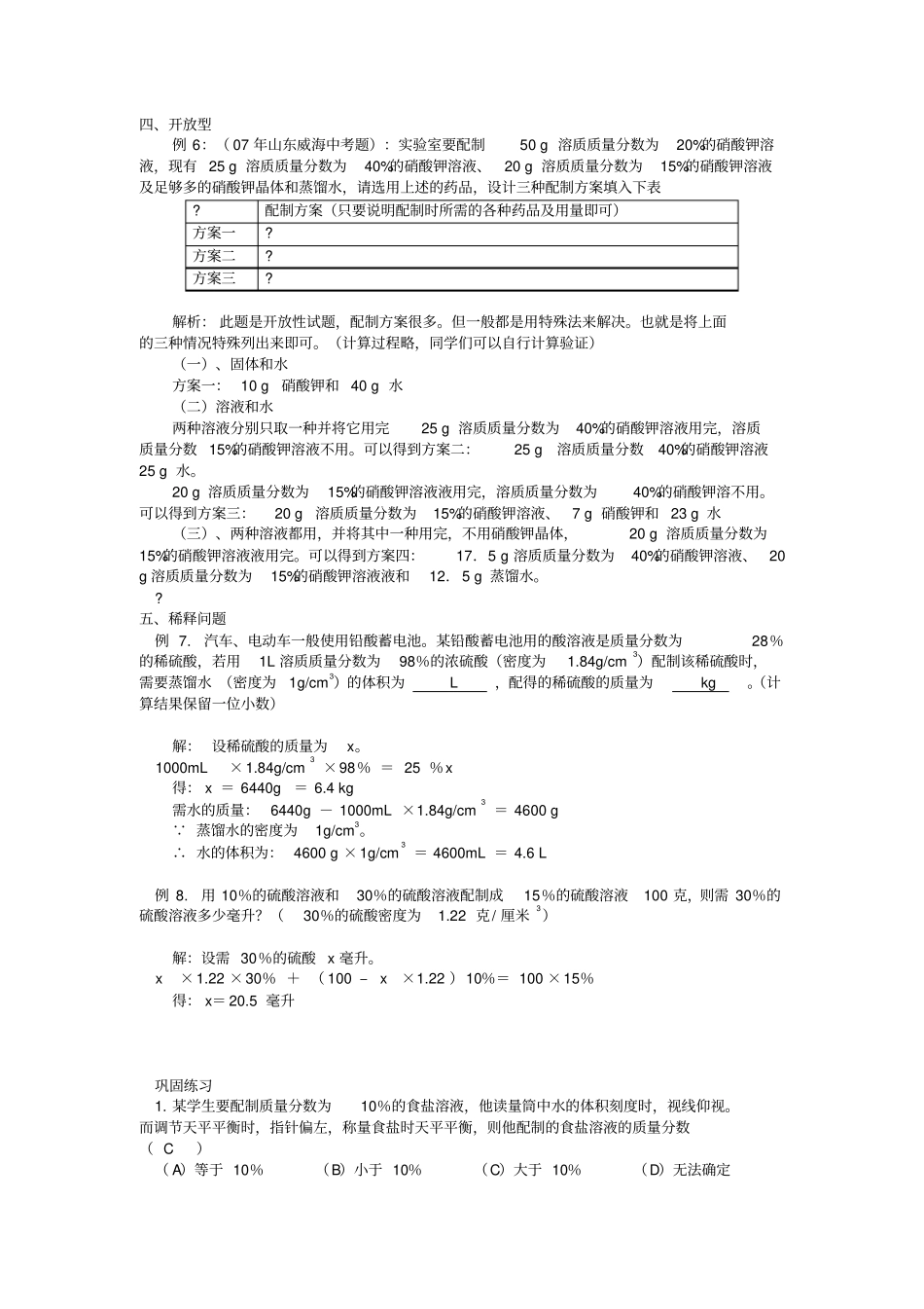 溶液配制与稀释典型习题+详解_第2页