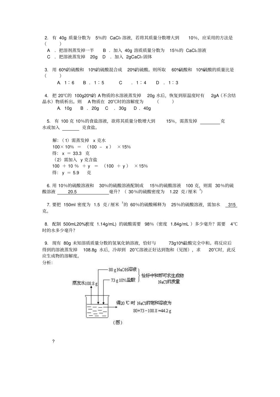 溶液配制与稀释典型习题+详解_第3页