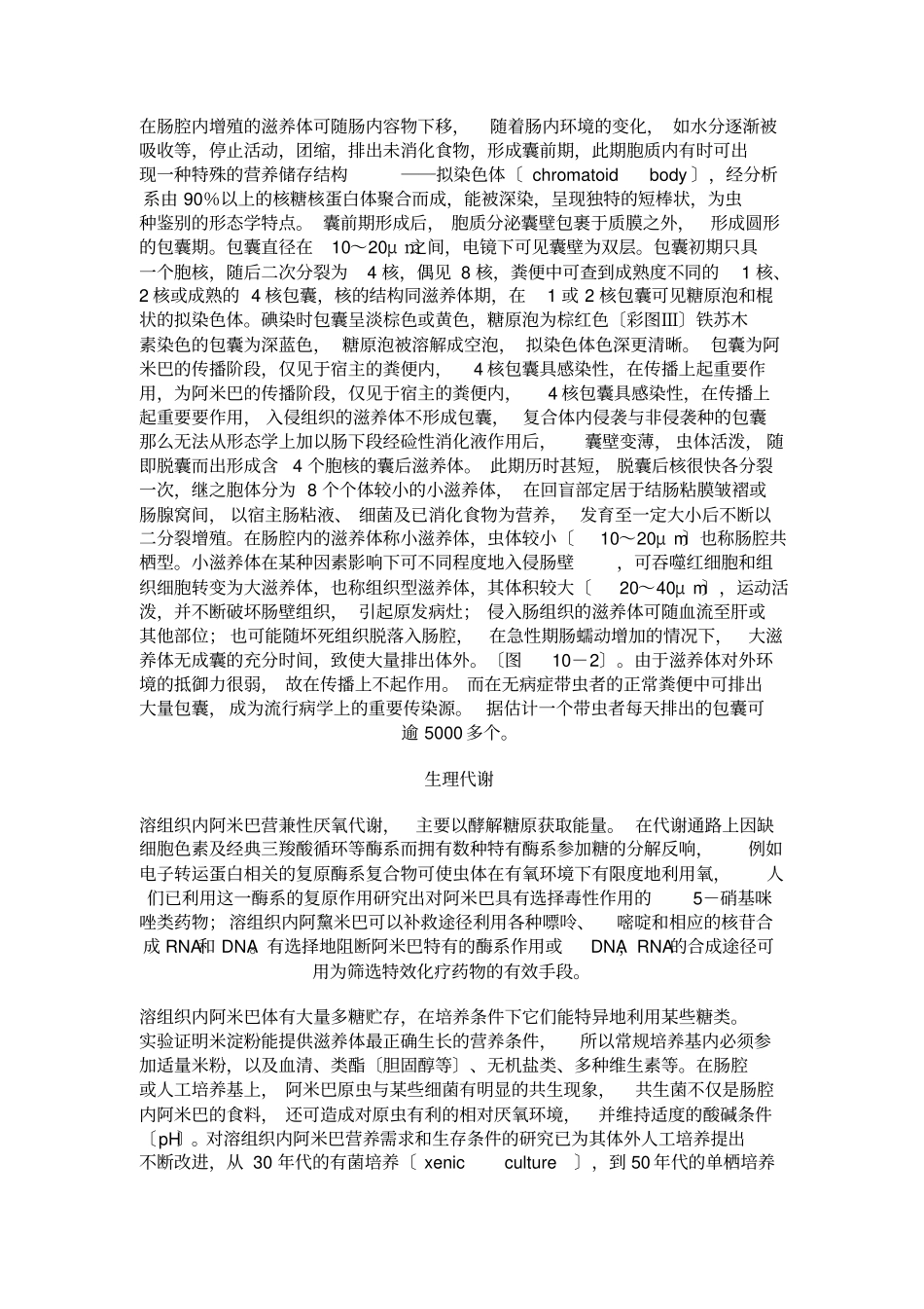 溶组织内阿米巴_第3页