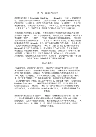 溶组织内阿米巴