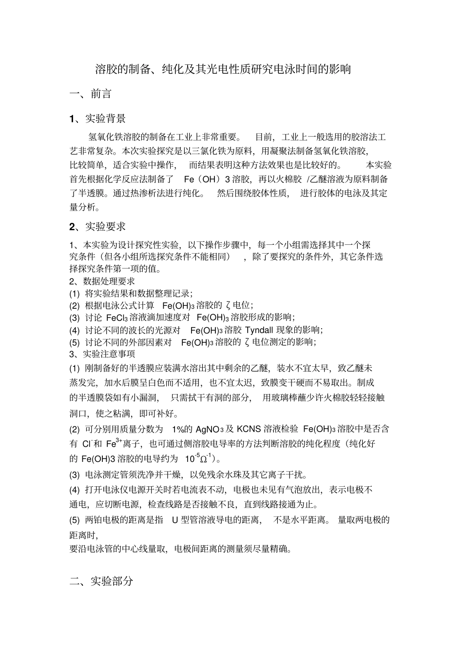 溶胶的制备纯化及其光电性质研究资料_第1页