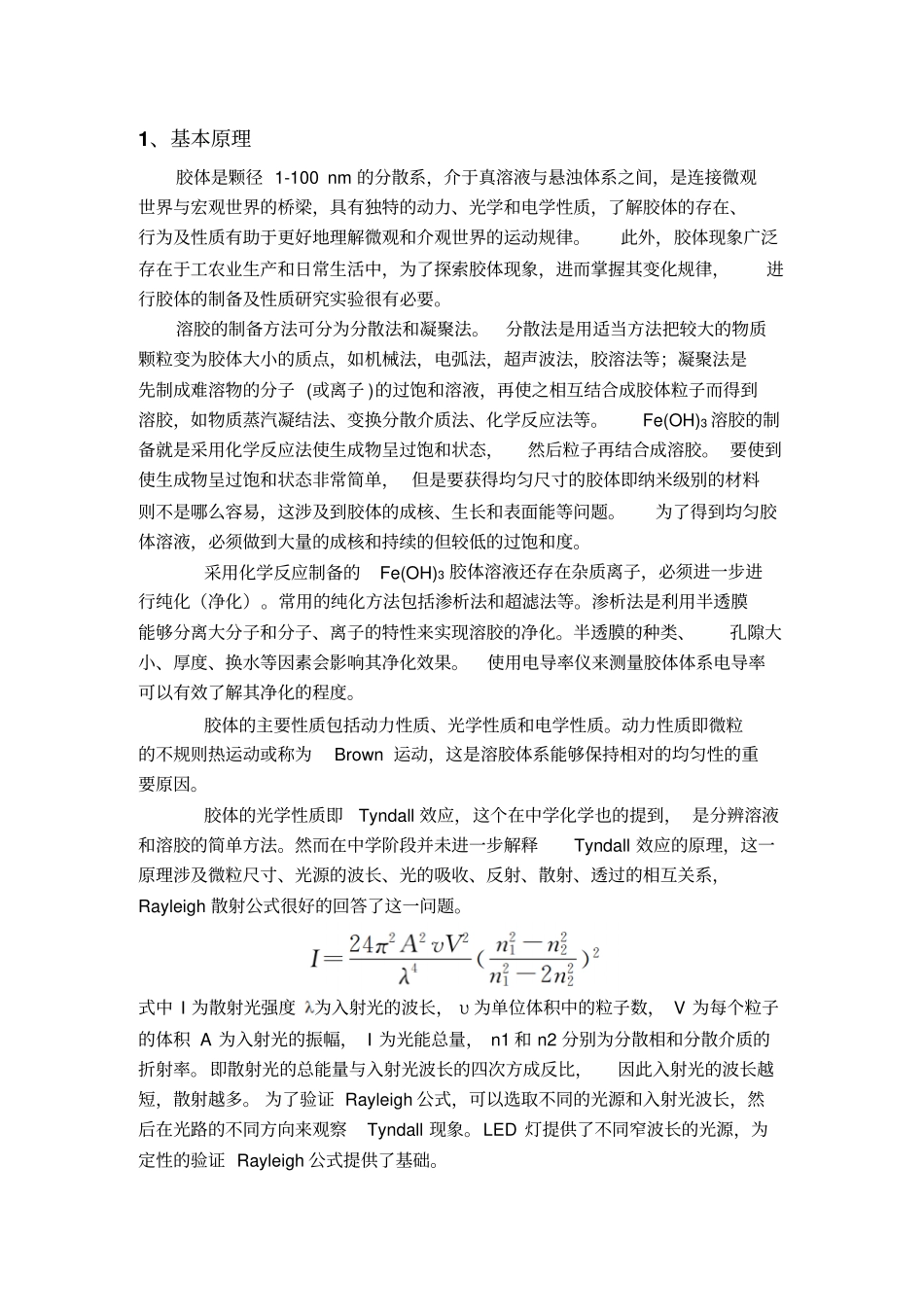 溶胶的制备纯化及其光电性质研究资料_第2页