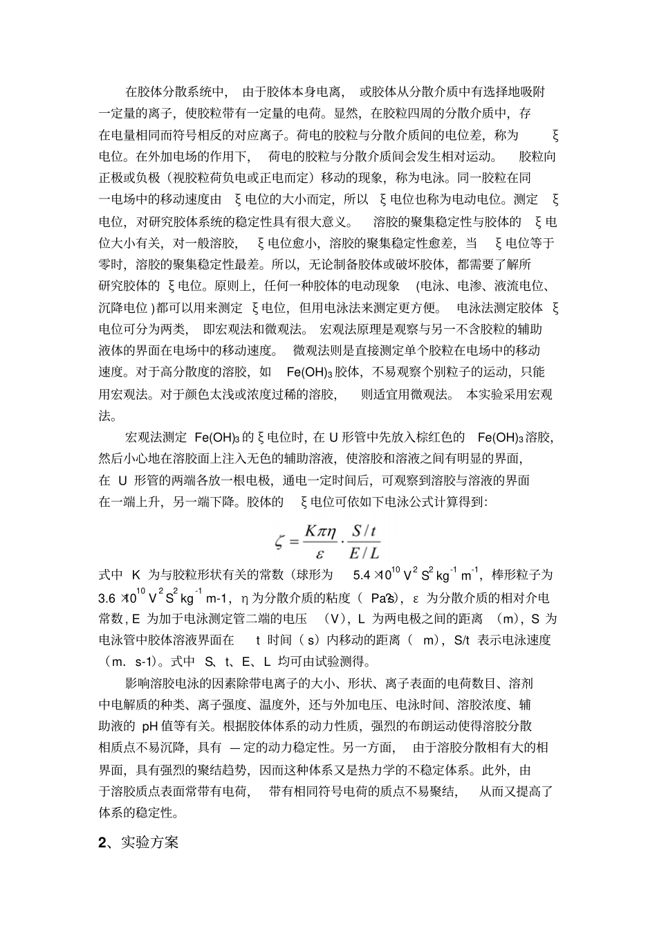 溶胶的制备纯化及其光电性质研究资料_第3页