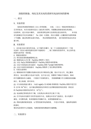 溶胶的制备纯化及其光电性质研究资料